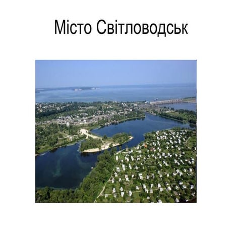 місто світловодськ | PPT