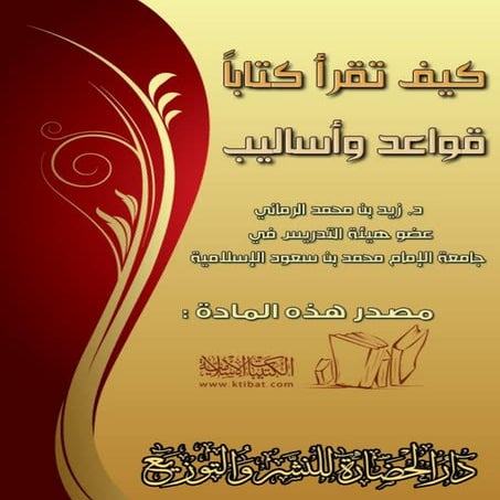 كيف تقرأ كتابا