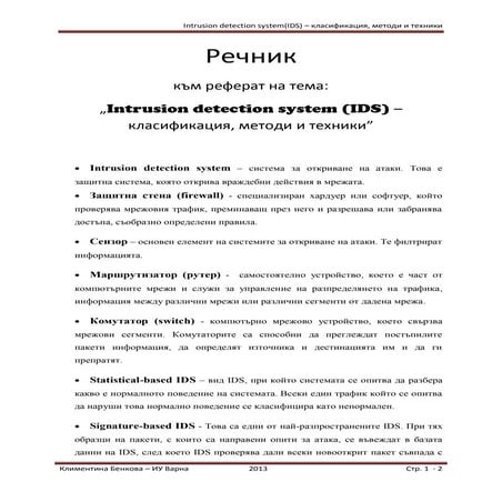 речник | PDF
