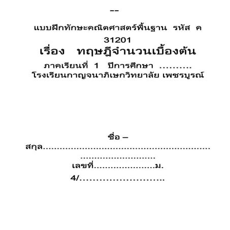 แบบฝึกหัดทฤษฏีจำนวนเบื้องต้น