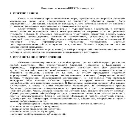 Квест-алгоритм