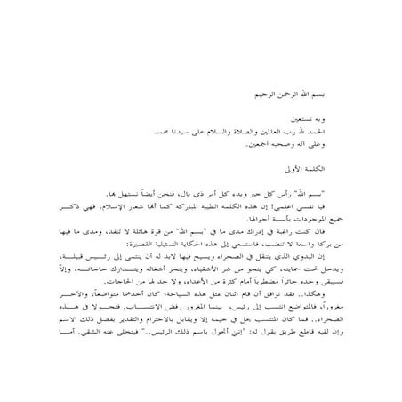 Software Engineering Arabic | PDF