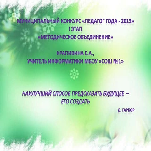 методическое объединение