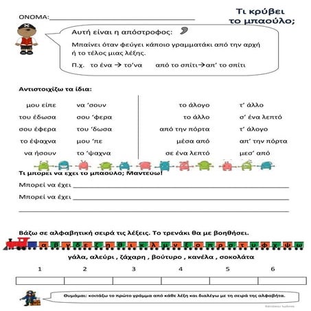 τι κρύβει το μπαούλο;;