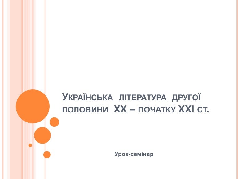 Химерна Проза 20 Століття Реферат