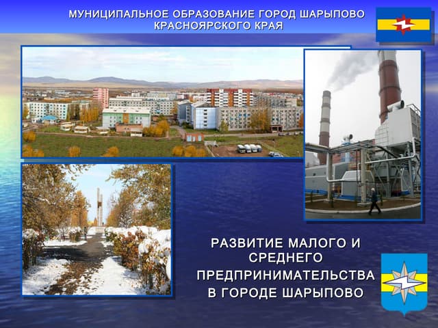Стихотворение. Любимый город Шарыпово