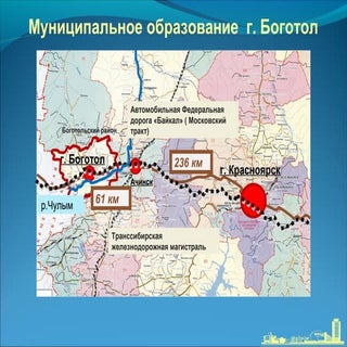 город Боготол Красноярский край_пре...