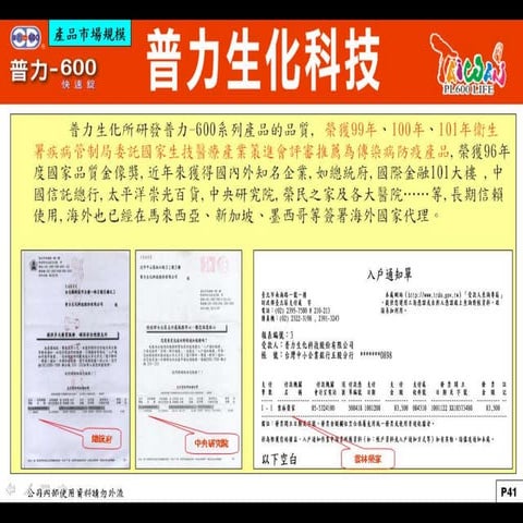 普力生化防疫消毒產品說明