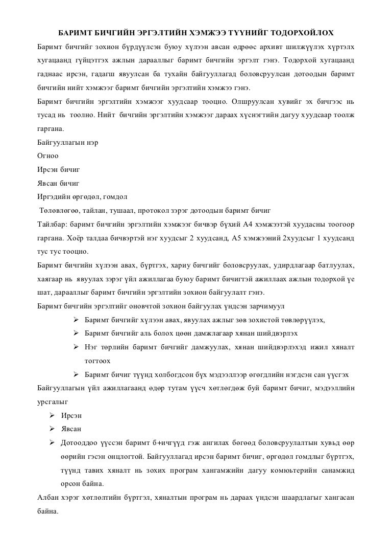 баримт бичгийн эргэлтийн хэмжээ түүнийг тодорхойлох