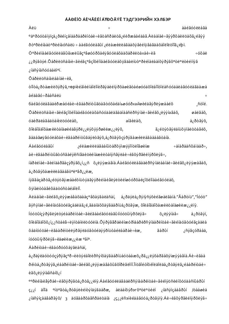 баримт бичгийн бүртгэл тэдгээрийн хэлбэр