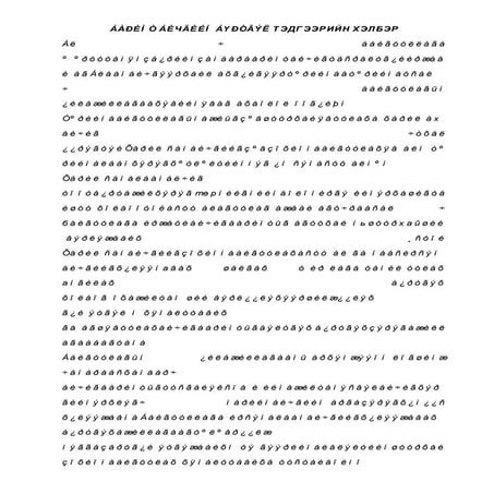 баримт бичгийн бүртгэл тэдгээрийн хэлбэр | PDF