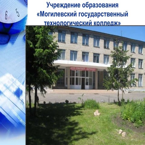 презентация для абитуриентов | PPT | Free Download