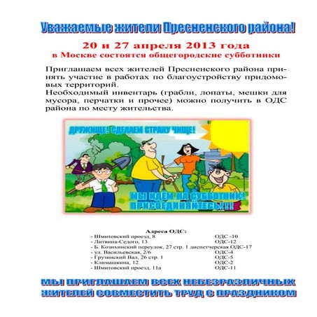 листовка на субботник | PDF