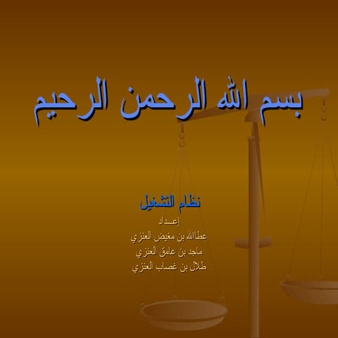 عرض بوربوينت