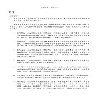 中國歷史科補充資料