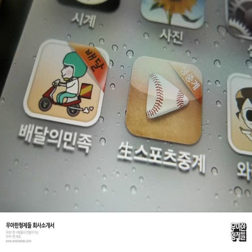 배달의민족 회사소개서