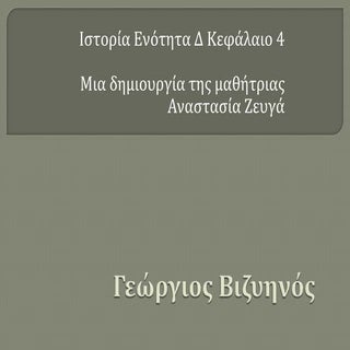 Γεώργιος Βιζυηνός