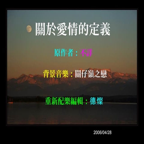 關於愛情的定義