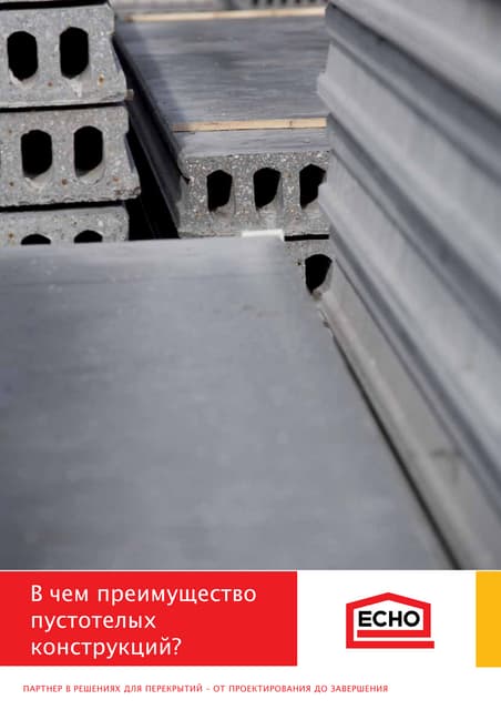 плиты перекрытия