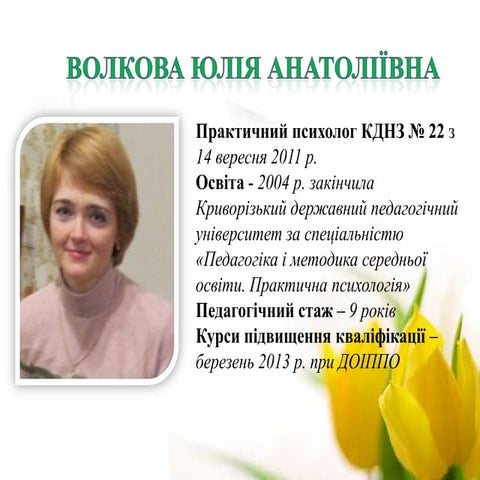 волкова ю.а.