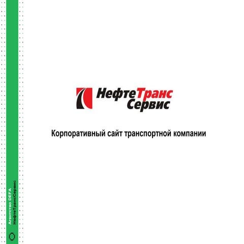 нефтетранссервис