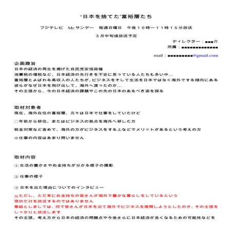 日本を捨てた富裕層たち