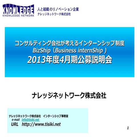 インターンシップ制度について