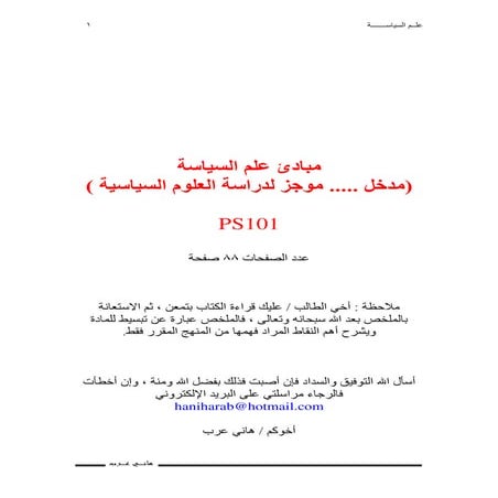 مبادئ علم السياسة إليك كتابى