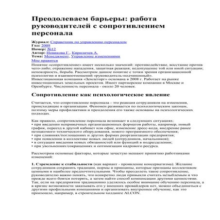 преодолеваем барьеры