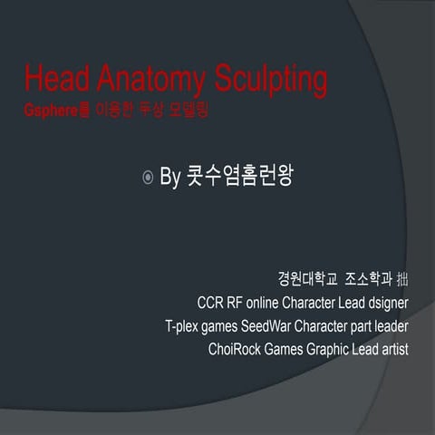 두상아나토미 이광석