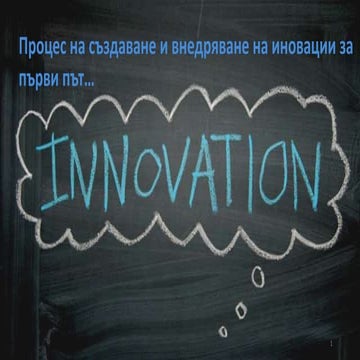 Tema 4 Innovation process 2017 | PDF