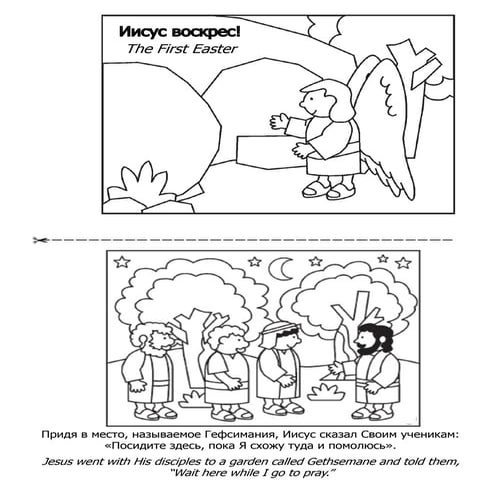иисус воскрес!   книжка-раскраска для детей