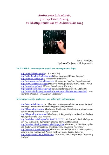 ιστοσελιδεσ με ενδιαφερον