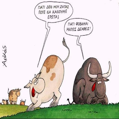 ξυπνάς μέσα μου το ζώο