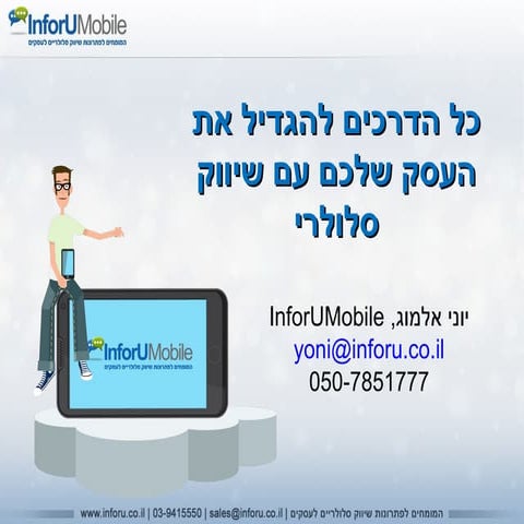 מצגת כנס שיווק בסלולר עם מכללת מתוקתקים
