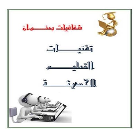الشفافيات