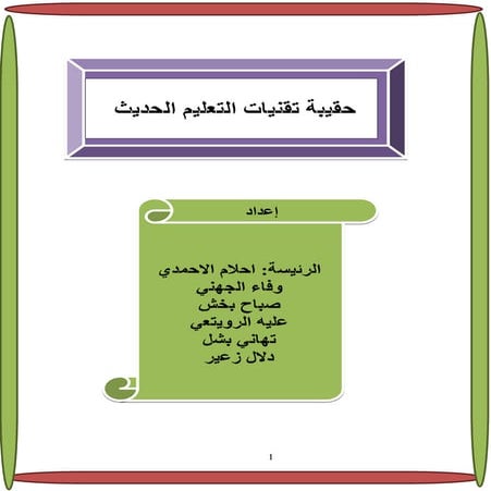 تقنيات التعليم