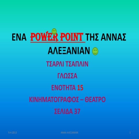 τσαρλι τσαπλιν!