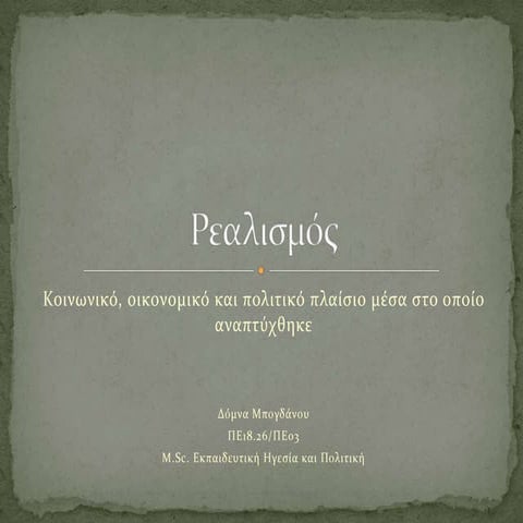 "Ρεαλισμός": Κοινωνικό, οικονομικό και πολιτικό πλαίσιο μέσα στο οποίο αναπτύ...