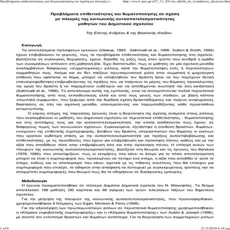 προβλήματα επιθετικότητας κ..