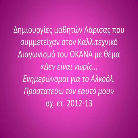 συμμετοχές διαγωνισμού