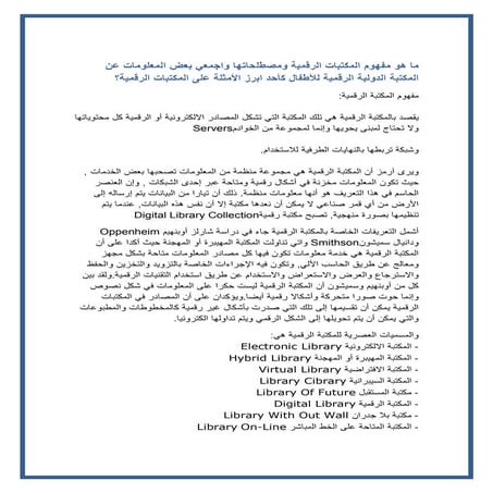 واجب التقنيات المكتبة الرقمية