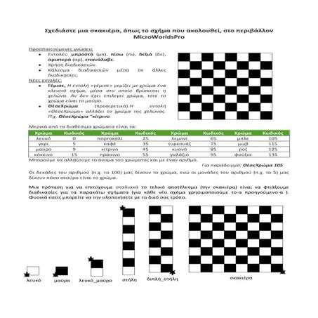 σχεδιάστε μια σκακιέρα