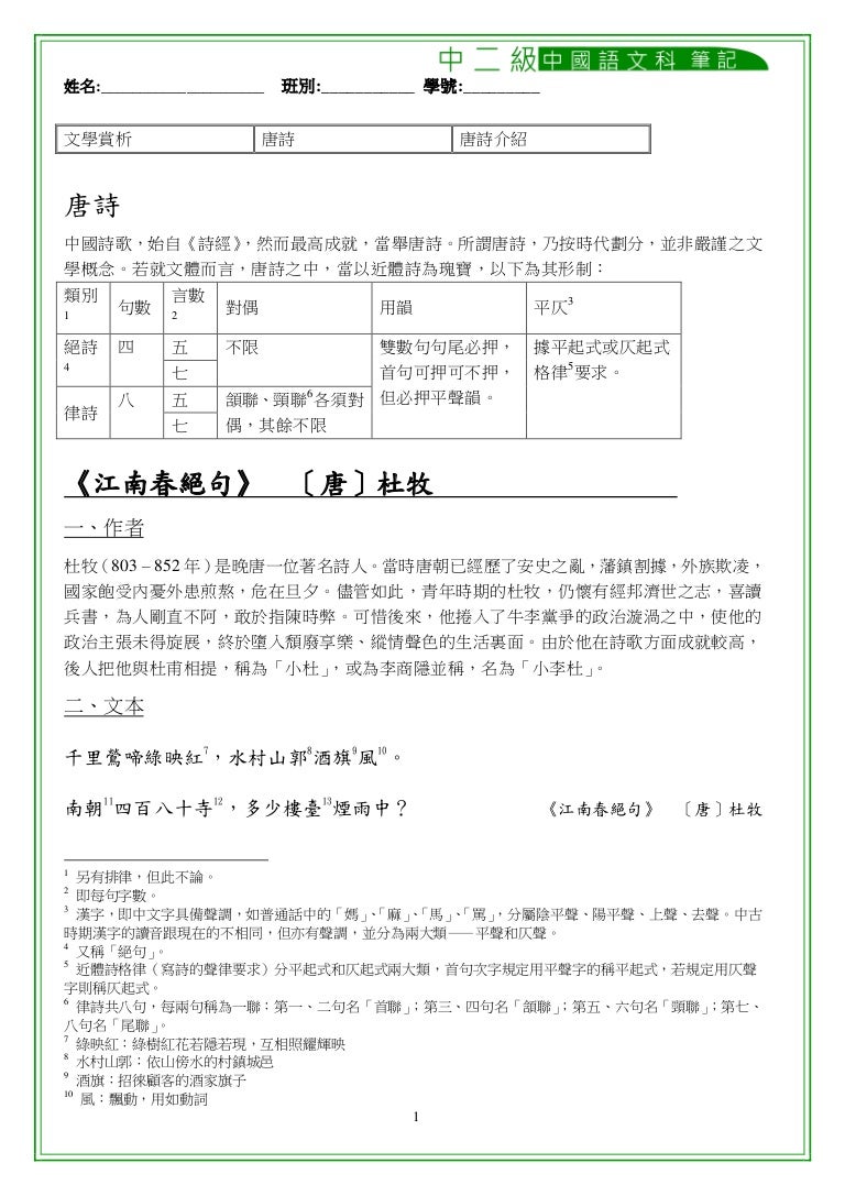 文學賞析筆記教師版