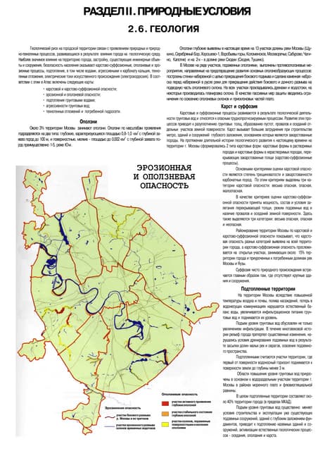 Карта карстов москвы