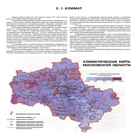климат | PDF