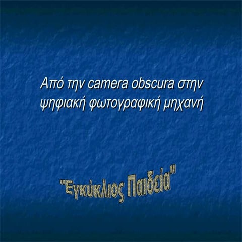 Φωτογραφική  μηχανή