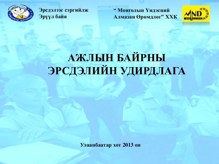 эрсдэлийн менежмент