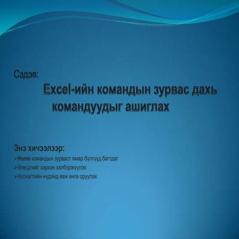 комïüþòåðèéí õýðýãëýý