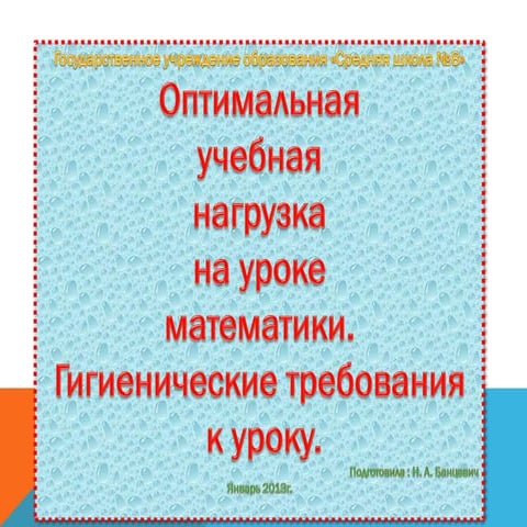 оптимальная учебная нагрузка презентация